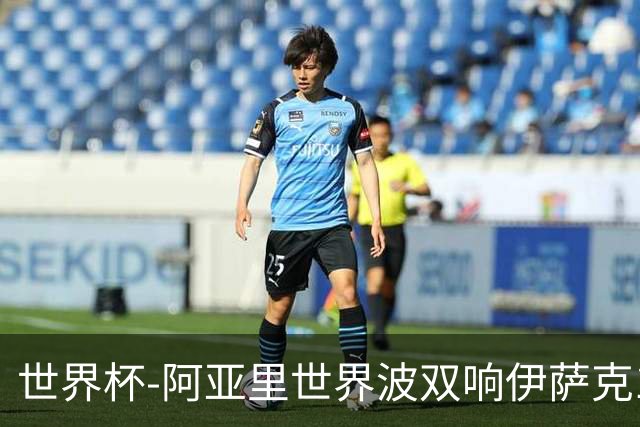 世界杯-阿亚里世界波双响伊萨克1射2传 瑞典5-1突尼斯