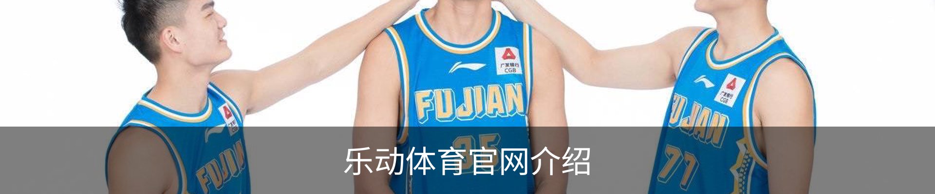 乐动体育官网介绍